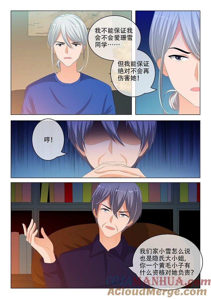 第182话-冰山首席：枕上替嫁新娘-成都古羌（第4张）