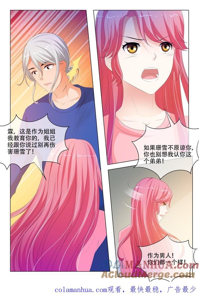 第182话-冰山首席：枕上替嫁新娘-成都古羌（第9张）