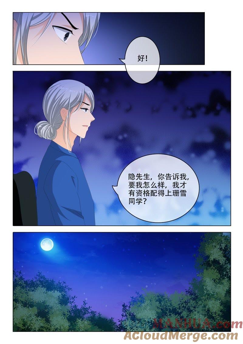 第182话-冰山首席：枕上替嫁新娘-成都古羌（第5张）