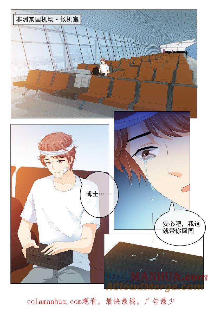 第183话-冰山首席：枕上替嫁新娘-成都古羌（第9张）