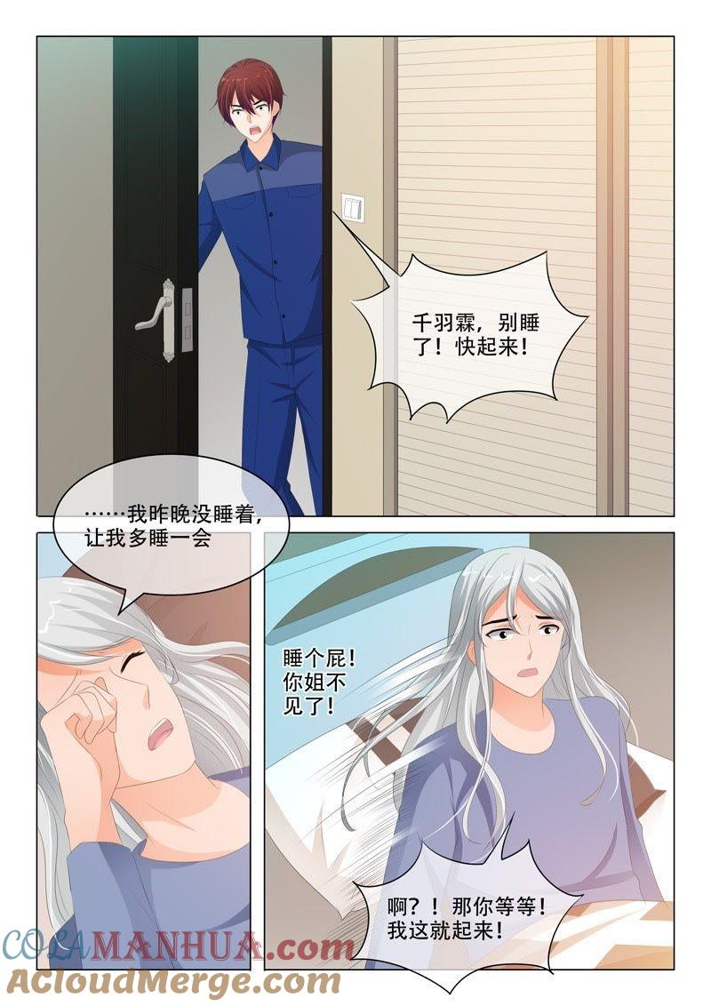 第183话-冰山首席：枕上替嫁新娘-成都古羌（第7张）