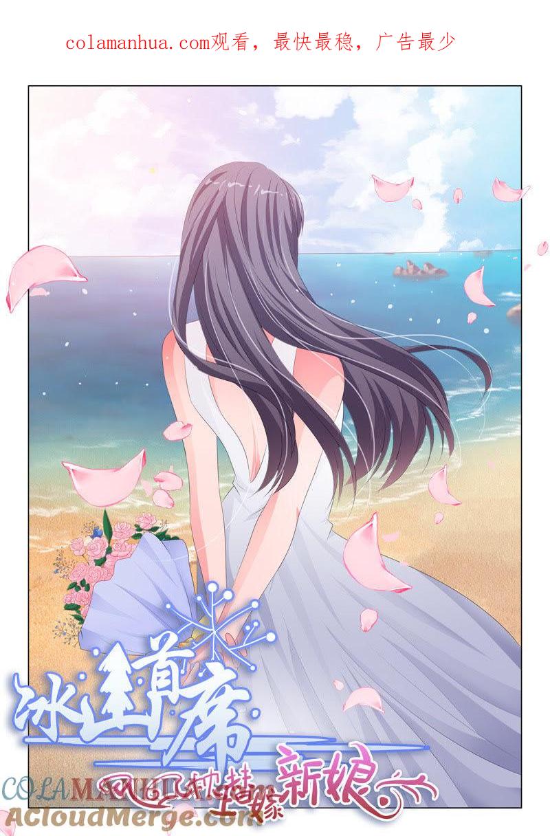 第184话-冰山首席：枕上替嫁新娘-成都古羌（第1张）