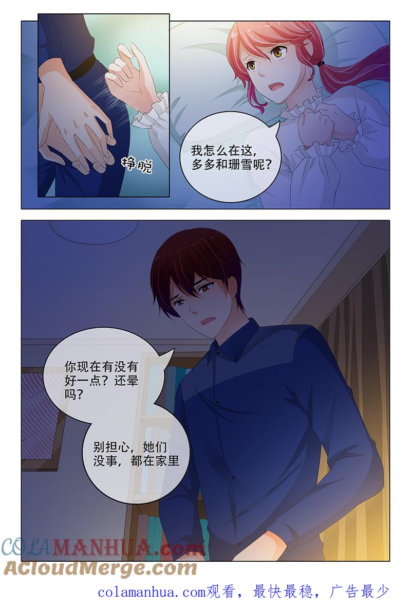 第185话-冰山首席：枕上替嫁新娘-成都古羌（第9张）