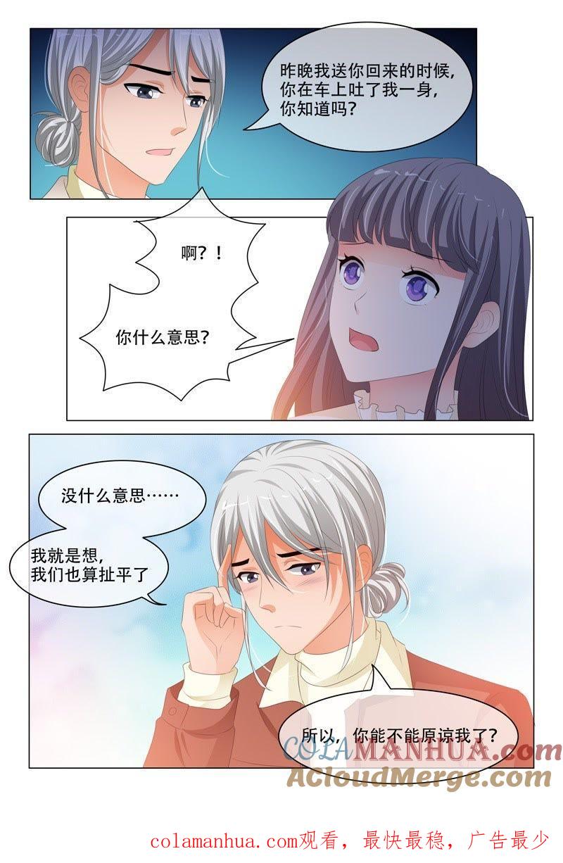 第186话-冰山首席：枕上替嫁新娘-成都古羌（第9张）