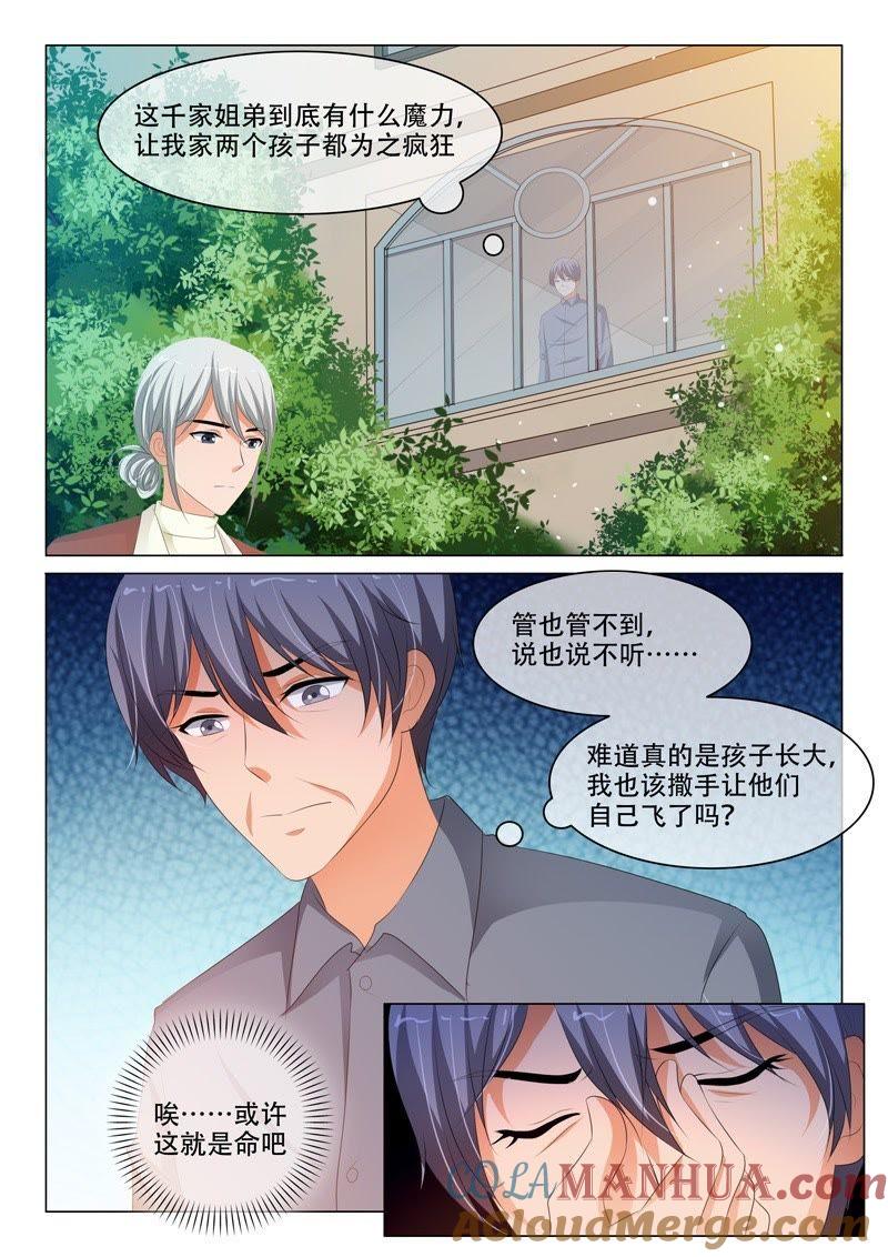 第186话-冰山首席：枕上替嫁新娘-成都古羌（第8张）