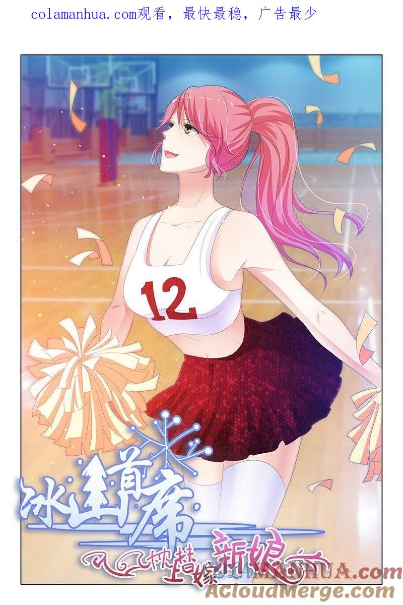 第186话-冰山首席：枕上替嫁新娘-成都古羌（第1张）
