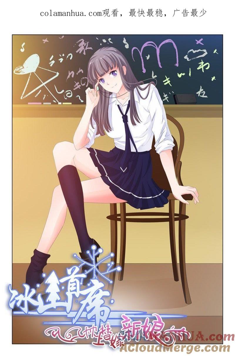 第187话-冰山首席：枕上替嫁新娘-成都古羌（第1张）