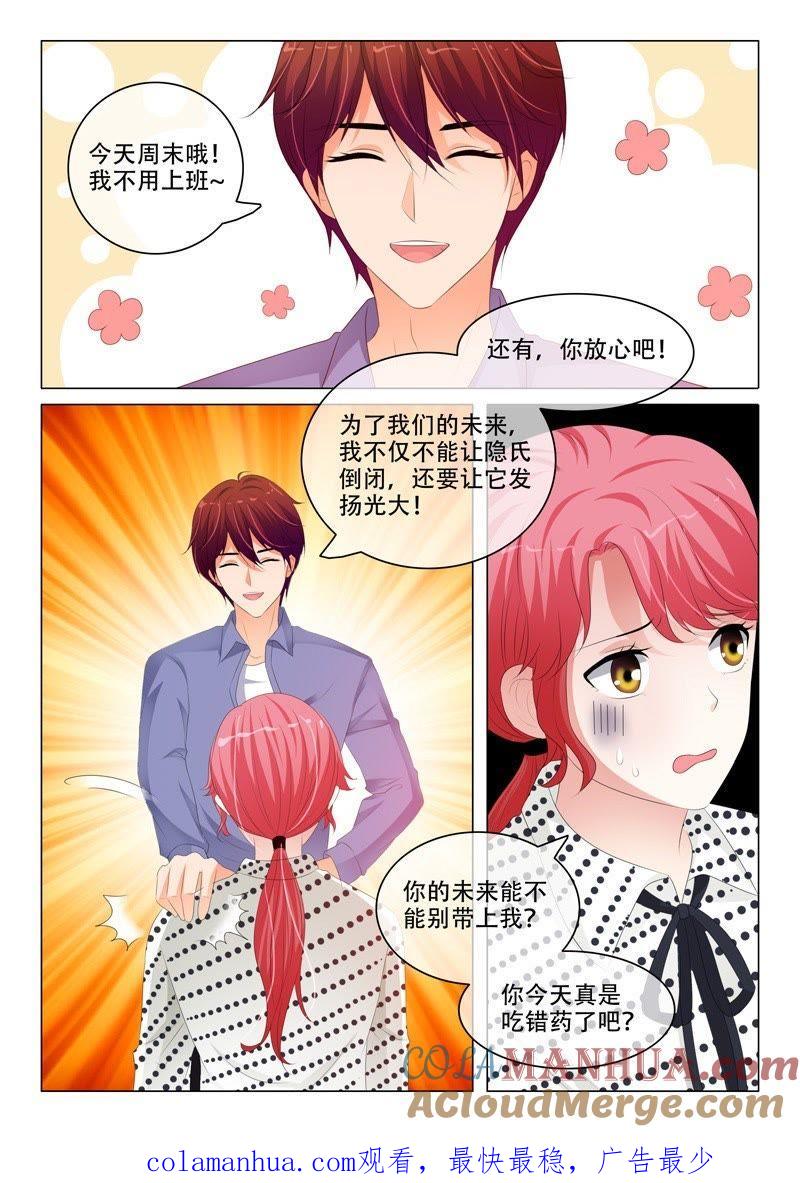 第187话-冰山首席：枕上替嫁新娘-成都古羌（第9张）
