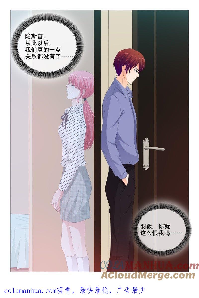 第188话-冰山首席：枕上替嫁新娘-成都古羌（第8张）