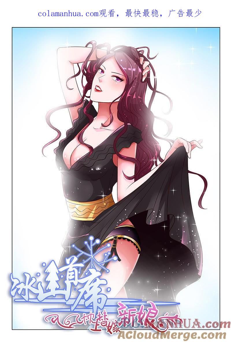 第18话-冰山首席：枕上替嫁新娘-成都古羌（第1张）