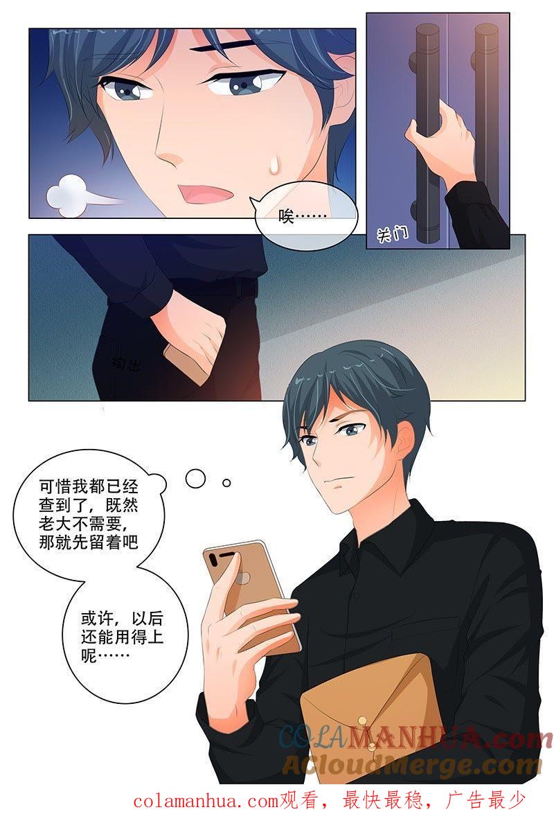 第189话-冰山首席：枕上替嫁新娘-成都古羌（第9张）