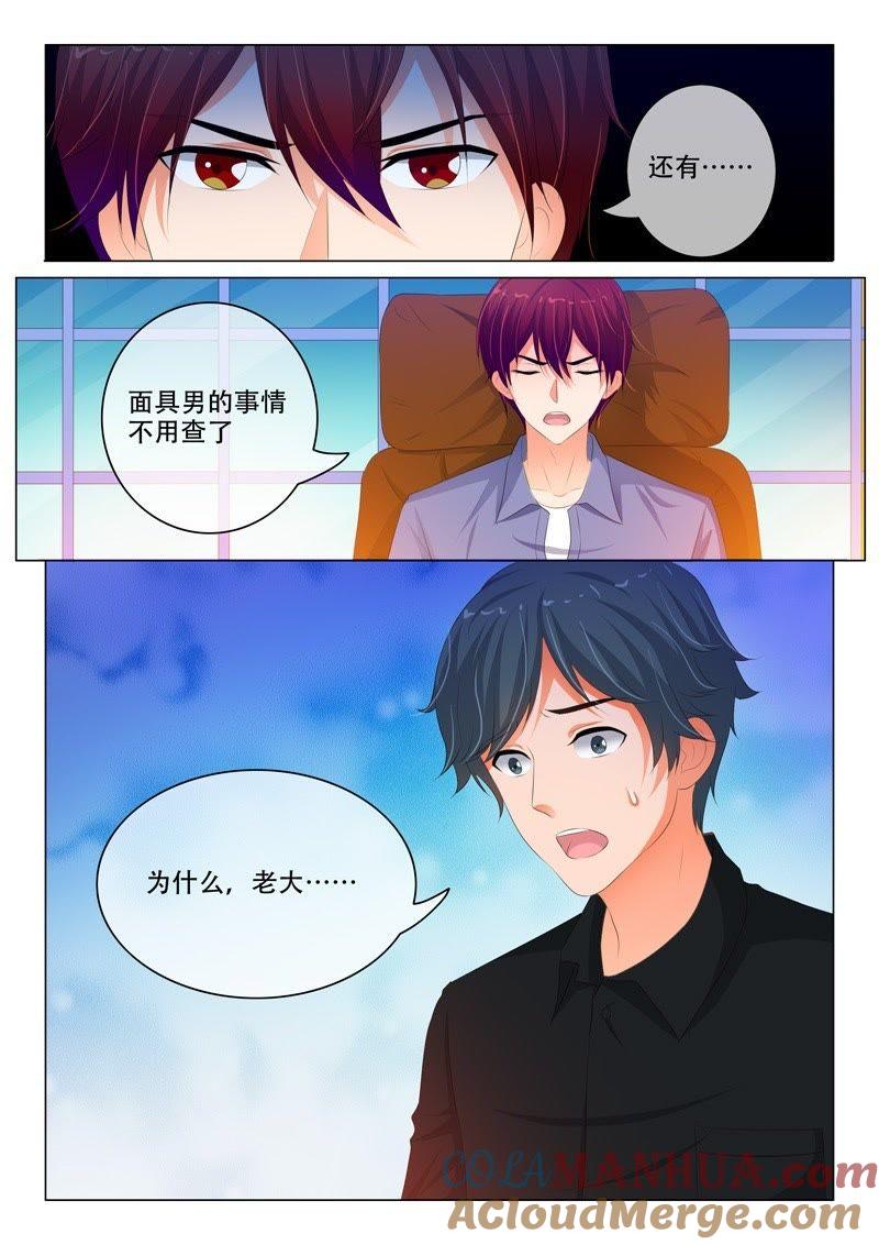 第189话-冰山首席：枕上替嫁新娘-成都古羌（第7张）