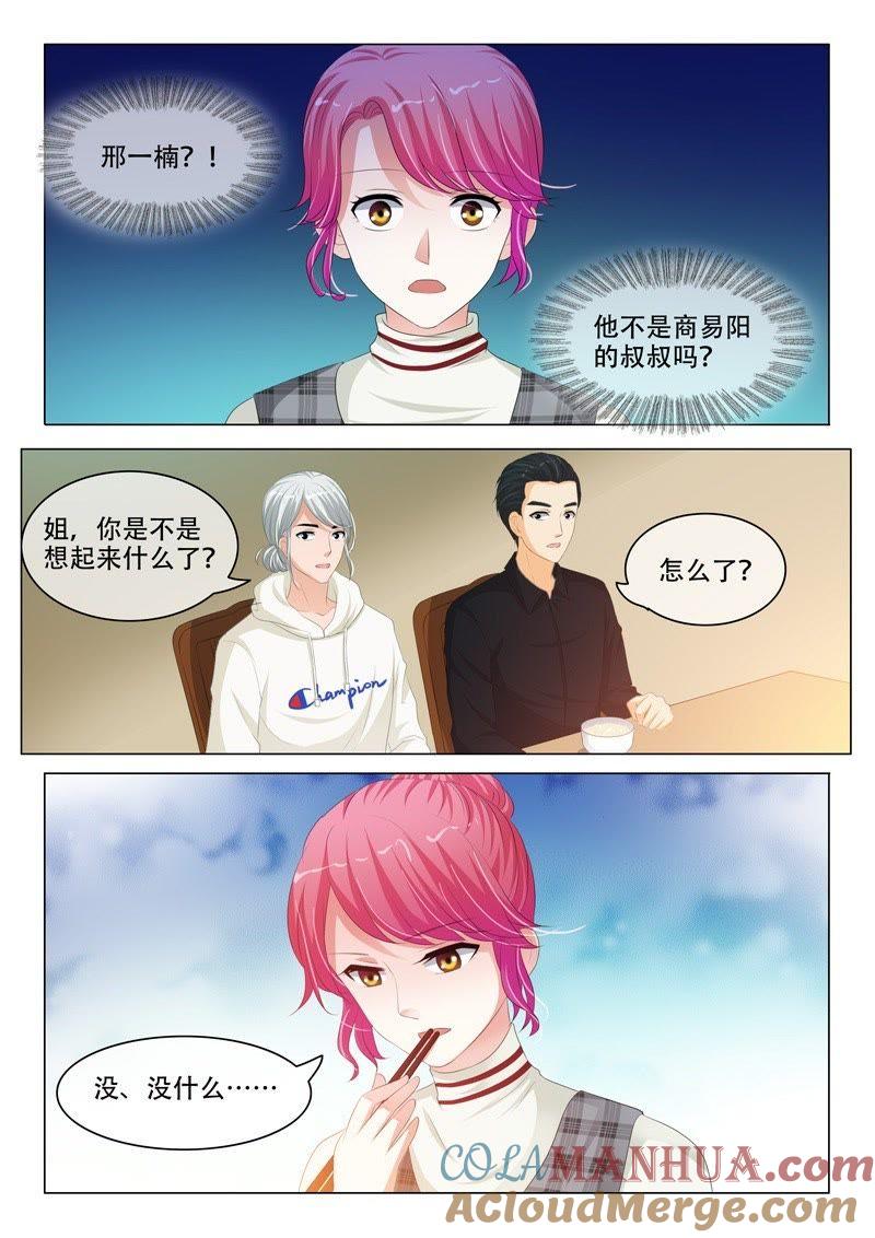 第190话-冰山首席：枕上替嫁新娘-成都古羌（第6张）