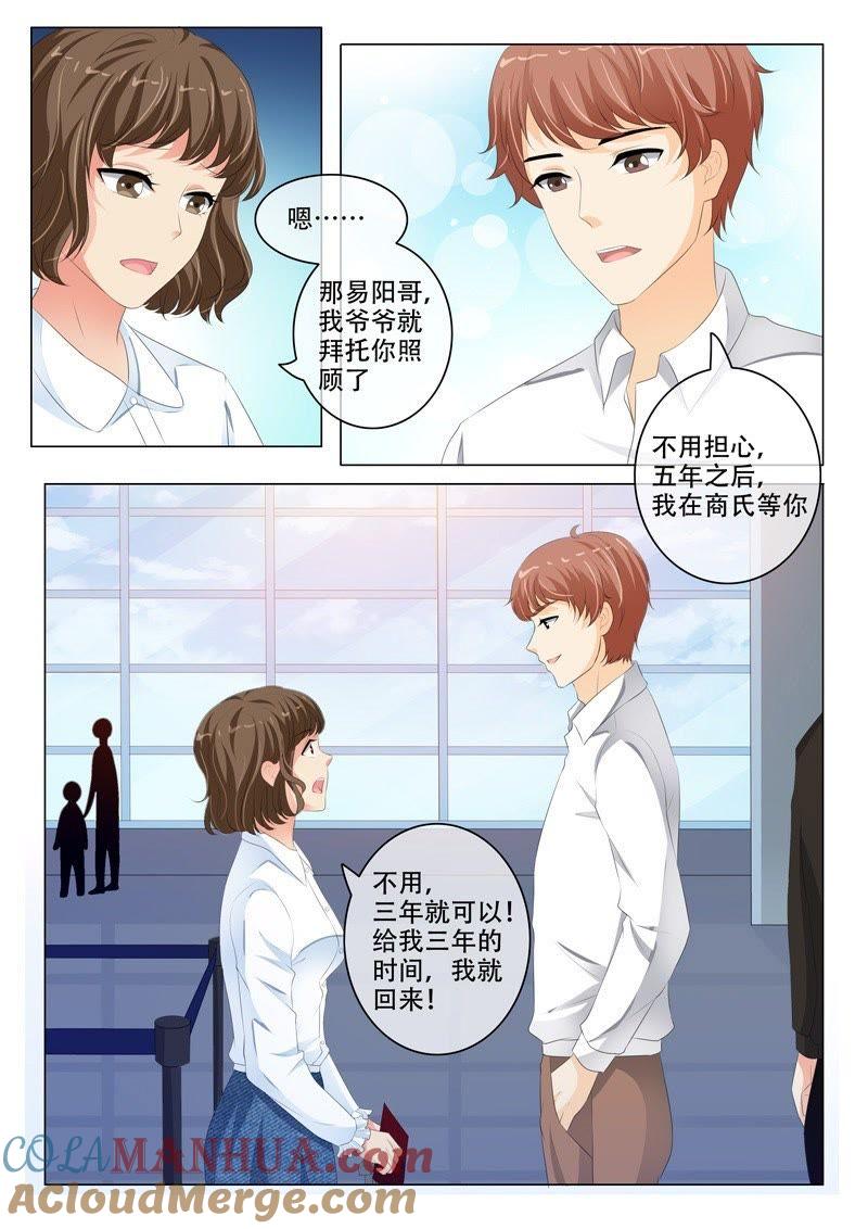 第190话-冰山首席：枕上替嫁新娘-成都古羌（第3张）