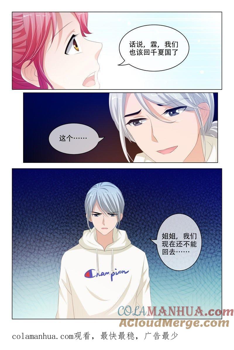 第190话-冰山首席：枕上替嫁新娘-成都古羌（第9张）