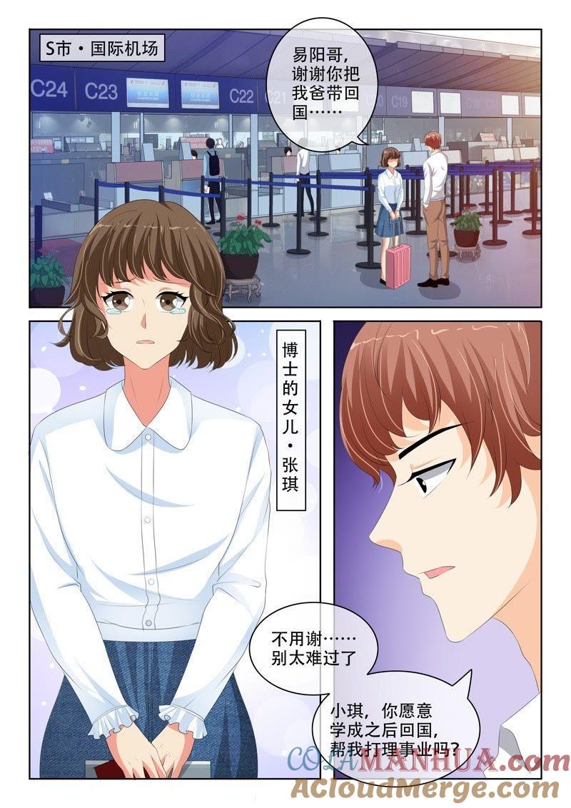 第190话-冰山首席：枕上替嫁新娘-成都古羌（第2张）