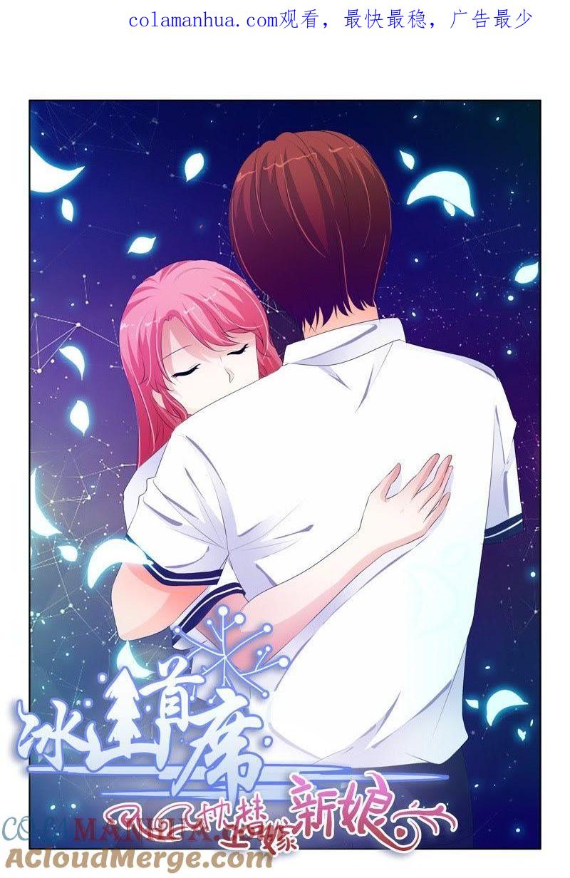 第190话-冰山首席：枕上替嫁新娘-成都古羌（第1张）