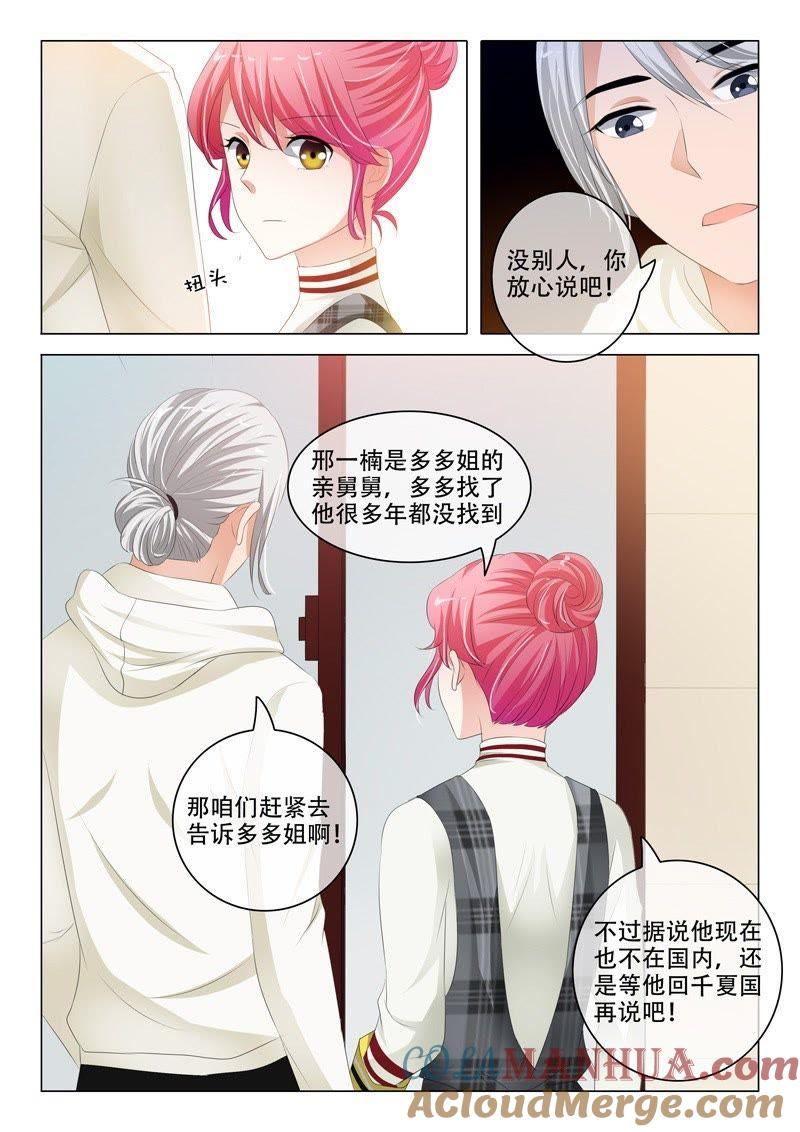 第190话-冰山首席：枕上替嫁新娘-成都古羌（第8张）