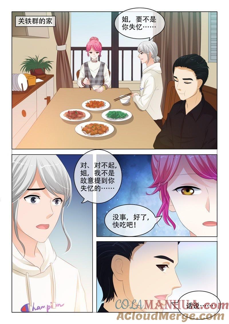 第190话-冰山首席：枕上替嫁新娘-成都古羌（第4张）