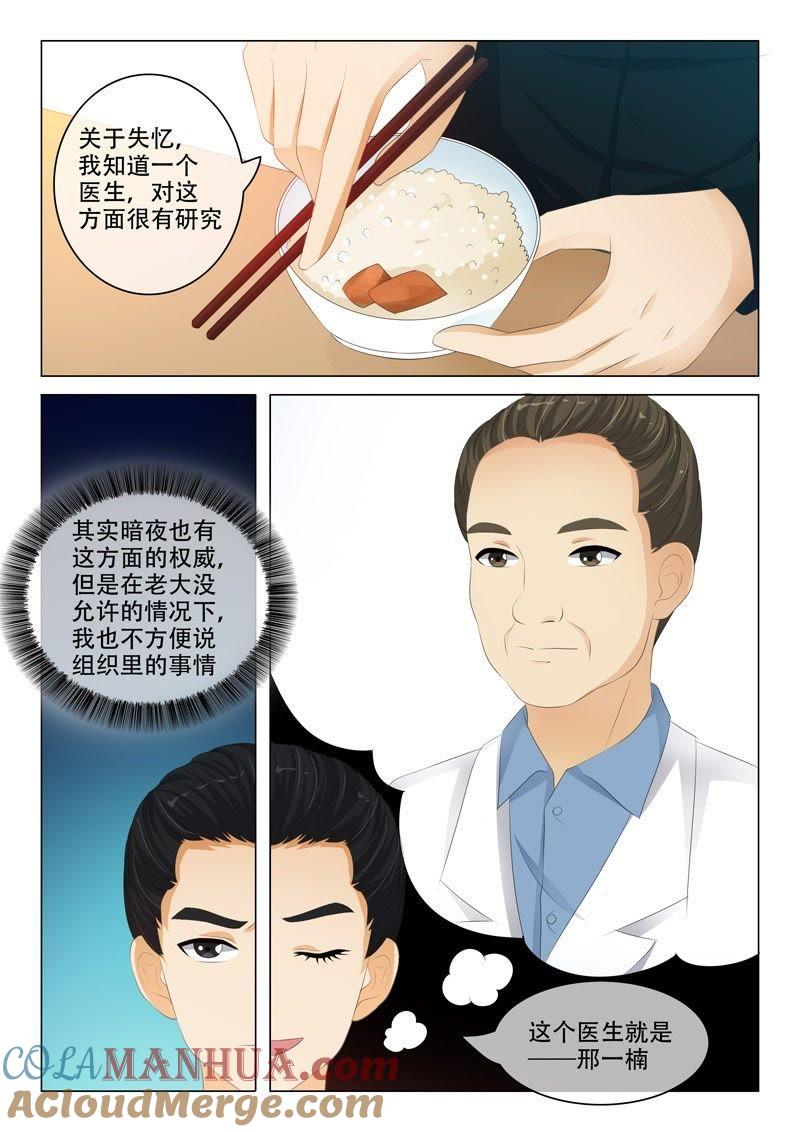 第190话-冰山首席：枕上替嫁新娘-成都古羌（第5张）