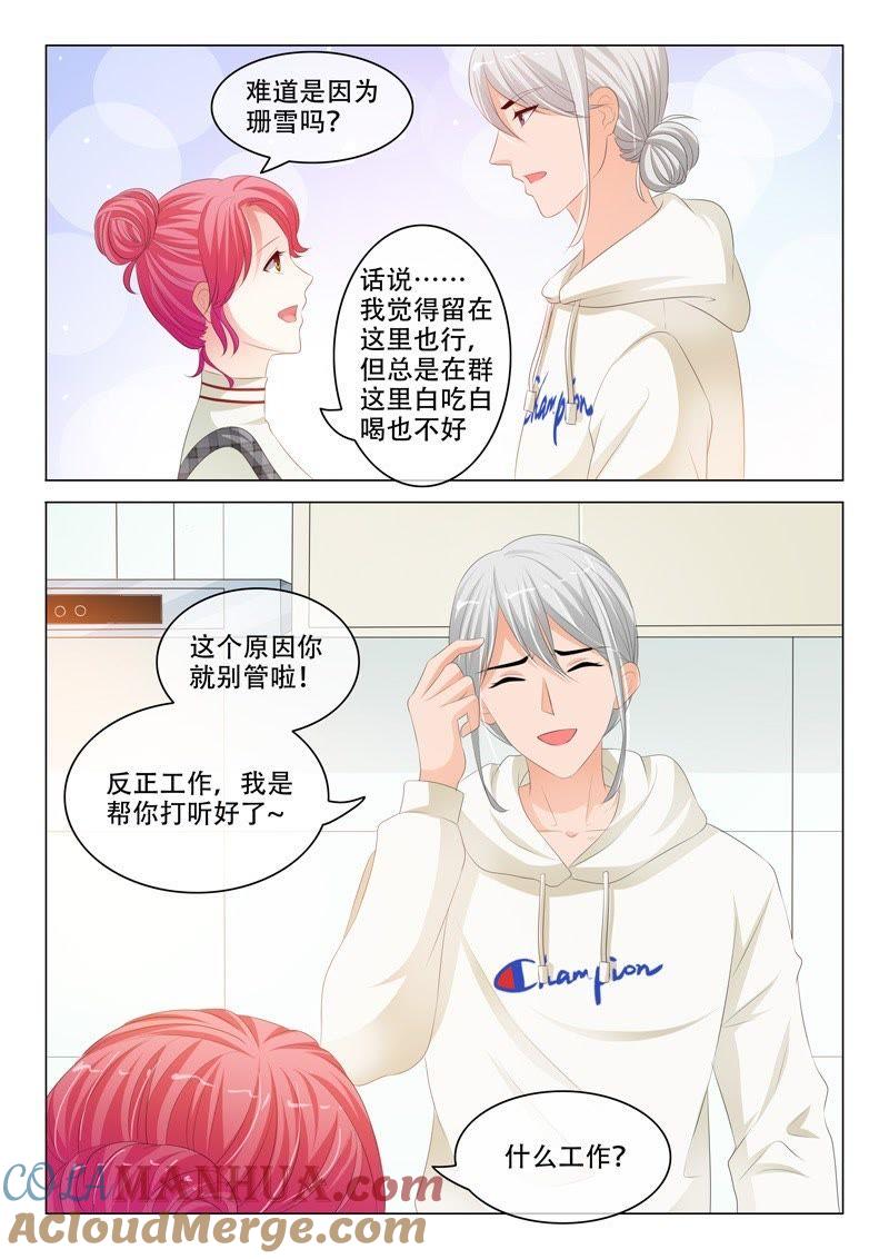 第191话-冰山首席：枕上替嫁新娘-成都古羌（第3张）