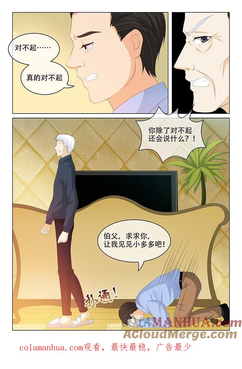 第191话-冰山首席：枕上替嫁新娘-成都古羌（第9张）