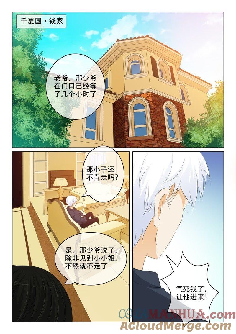 第191话-冰山首席：枕上替嫁新娘-成都古羌（第6张）