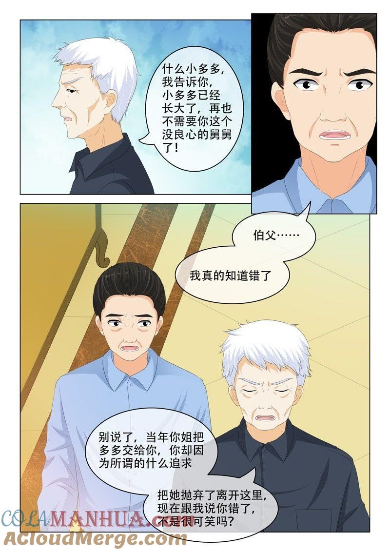 第191话-冰山首席：枕上替嫁新娘-成都古羌（第8张）