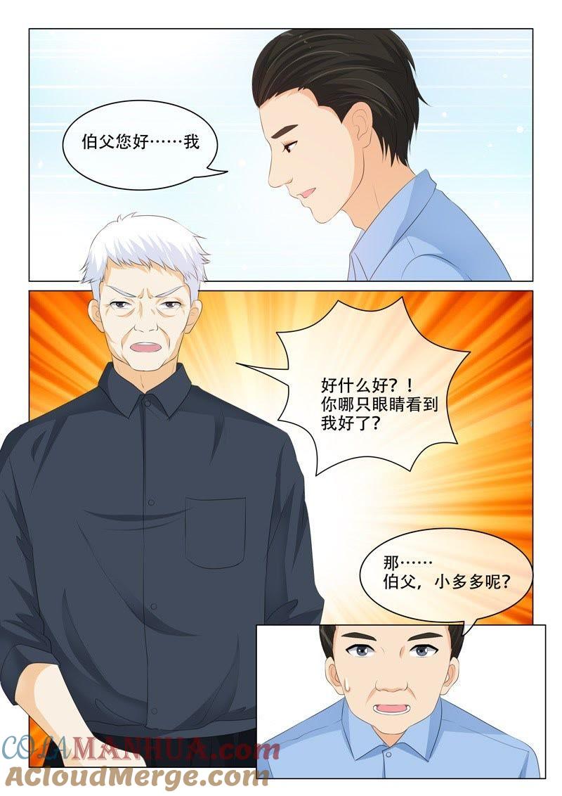 第191话-冰山首席：枕上替嫁新娘-成都古羌（第7张）