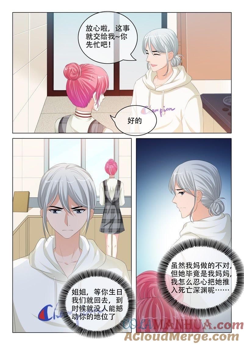 第191话-冰山首席：枕上替嫁新娘-成都古羌（第5张）