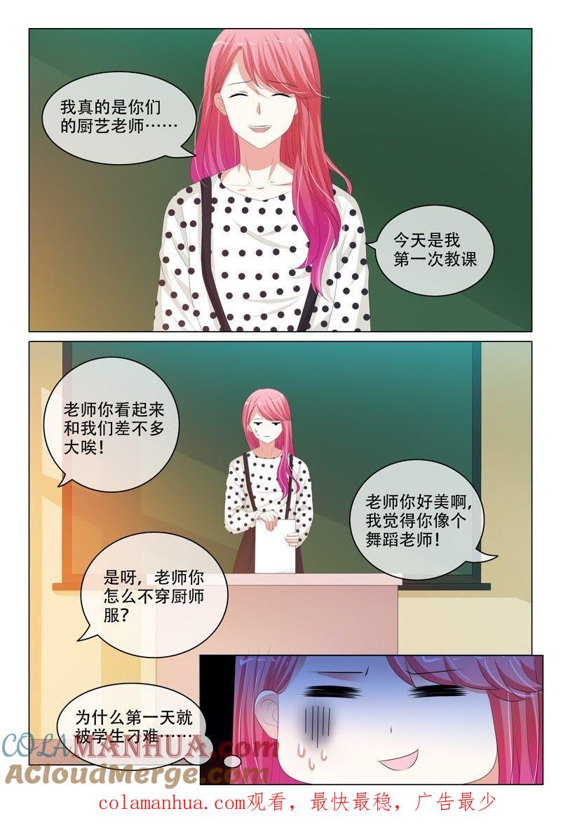 第192话-冰山首席：枕上替嫁新娘-成都古羌（第9张）