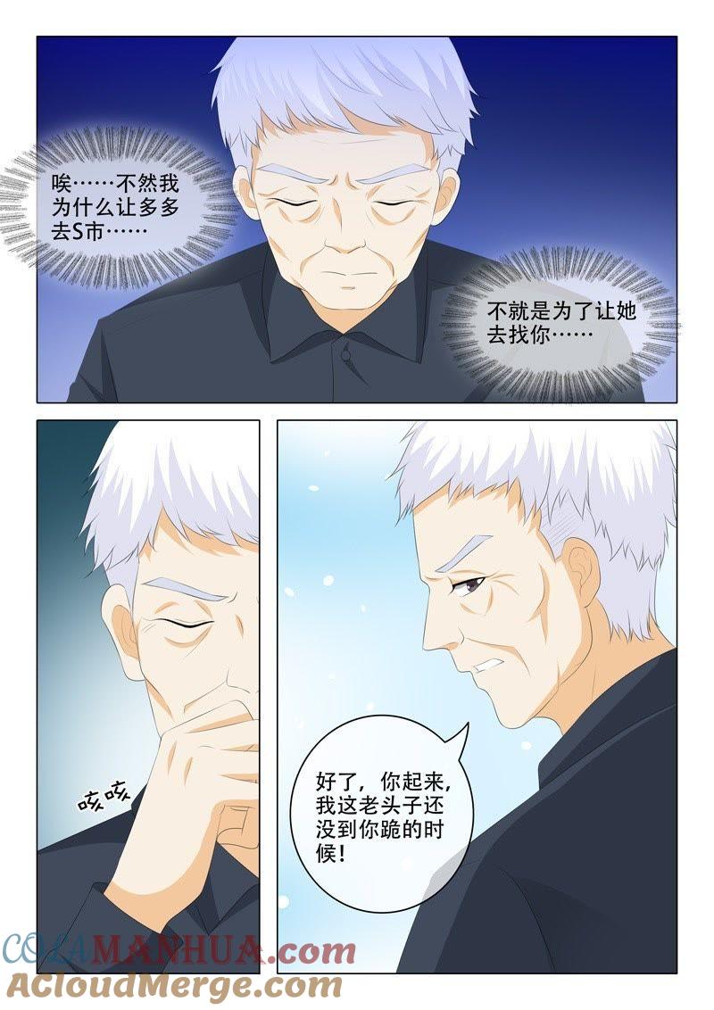 第192话-冰山首席：枕上替嫁新娘-成都古羌（第2张）