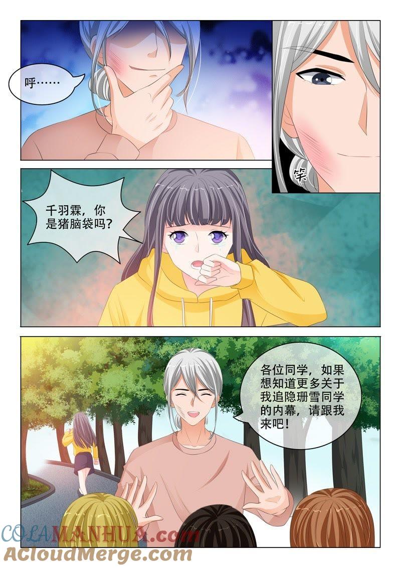 第192话-冰山首席：枕上替嫁新娘-成都古羌（第7张）