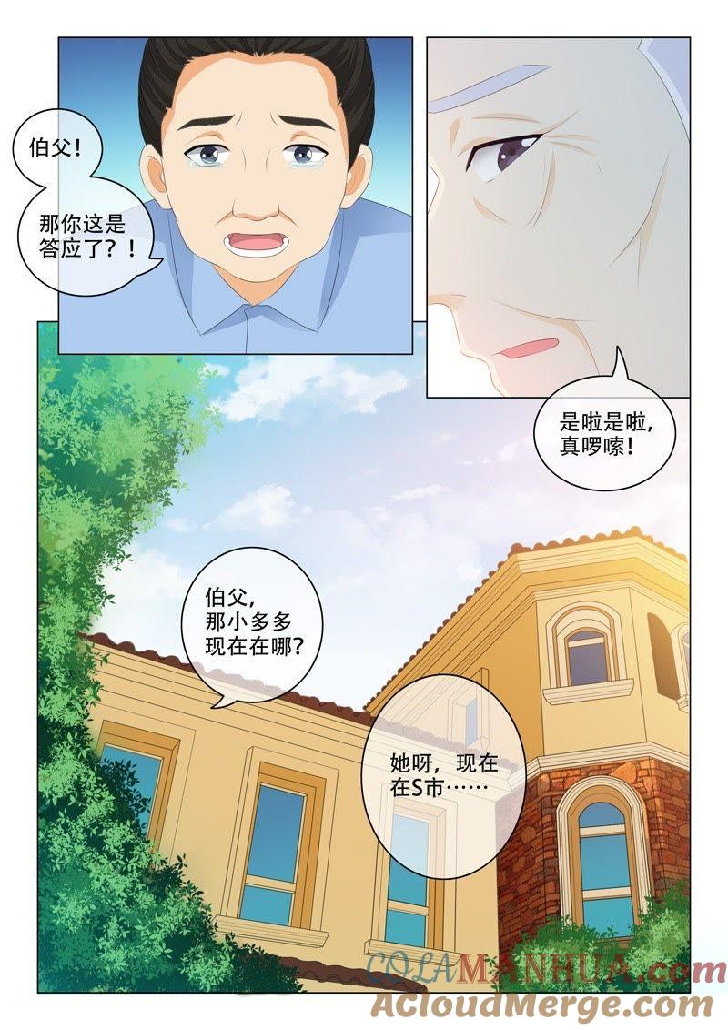 第192话-冰山首席：枕上替嫁新娘-成都古羌（第3张）