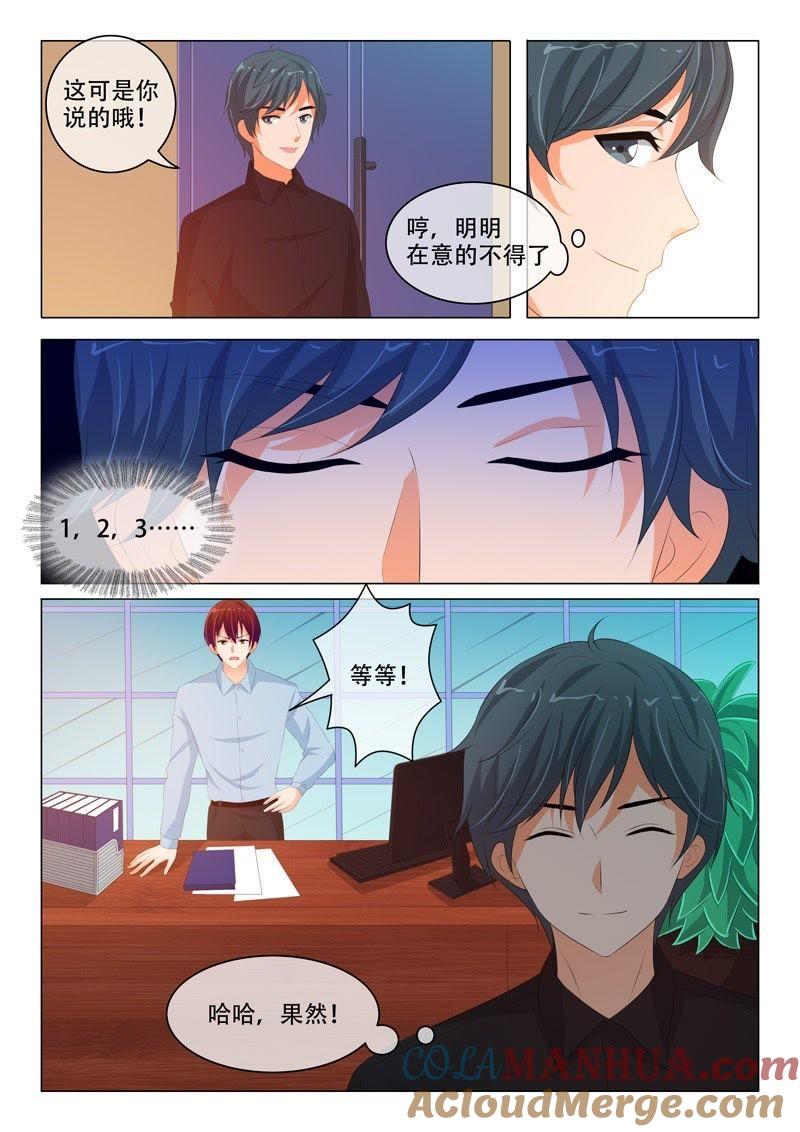 第193话-冰山首席：枕上替嫁新娘-成都古羌（第6张）