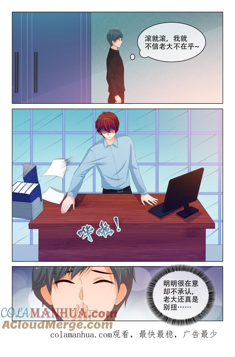 第193话-冰山首席：枕上替嫁新娘-成都古羌（第9张）