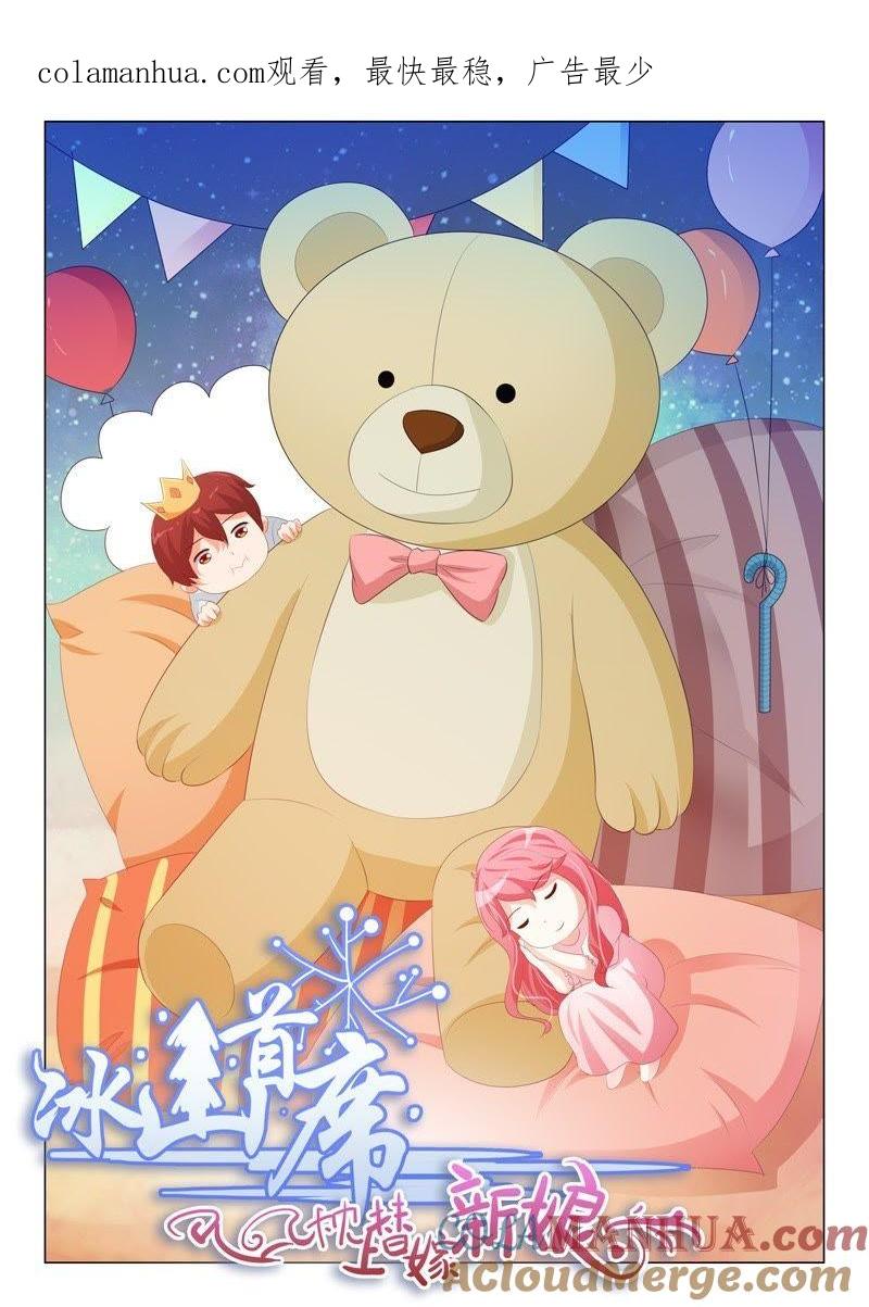 第193话-冰山首席：枕上替嫁新娘-成都古羌（第1张）