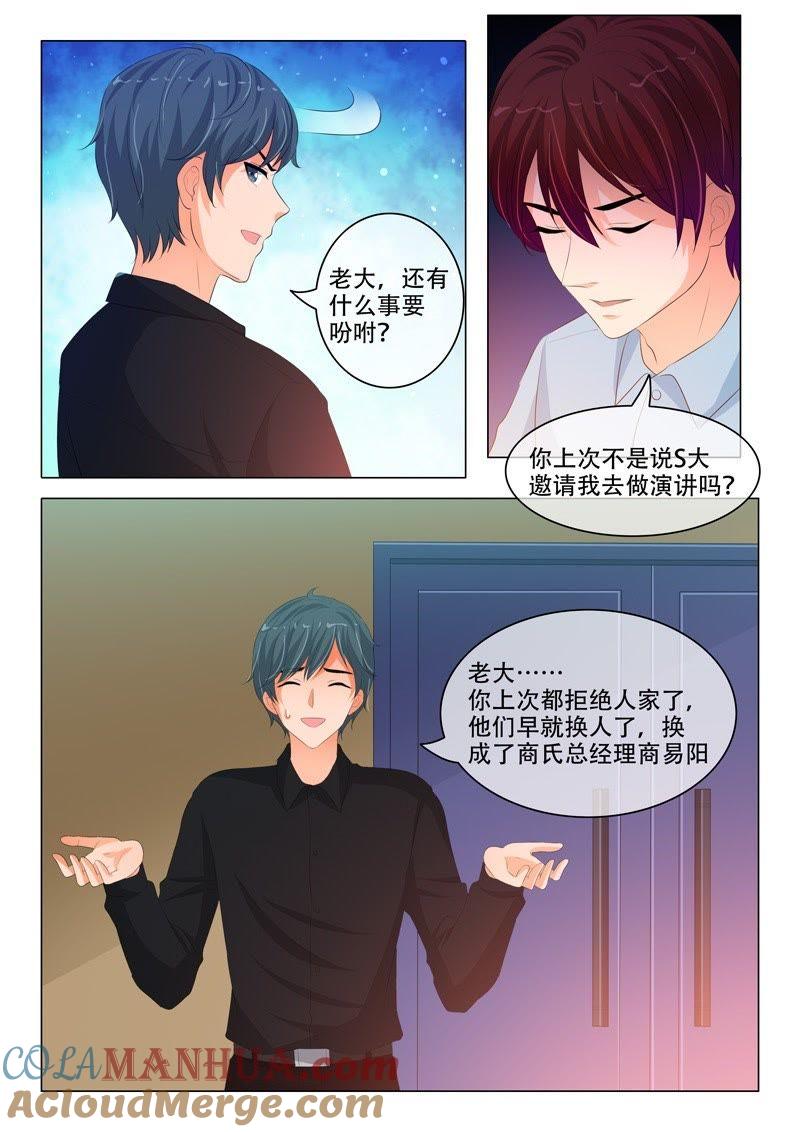 第193话-冰山首席：枕上替嫁新娘-成都古羌（第7张）