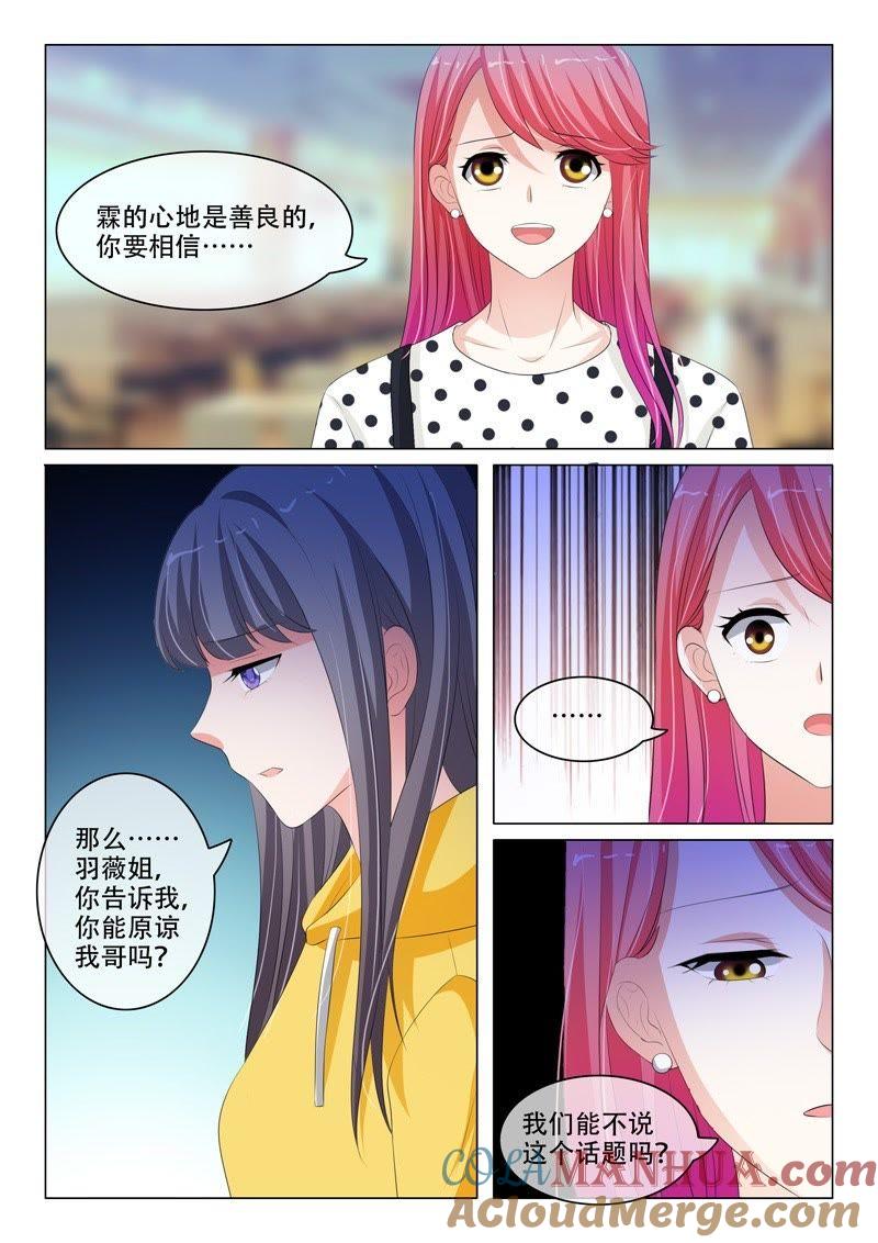 第194话-冰山首席：枕上替嫁新娘-成都古羌（第7张）