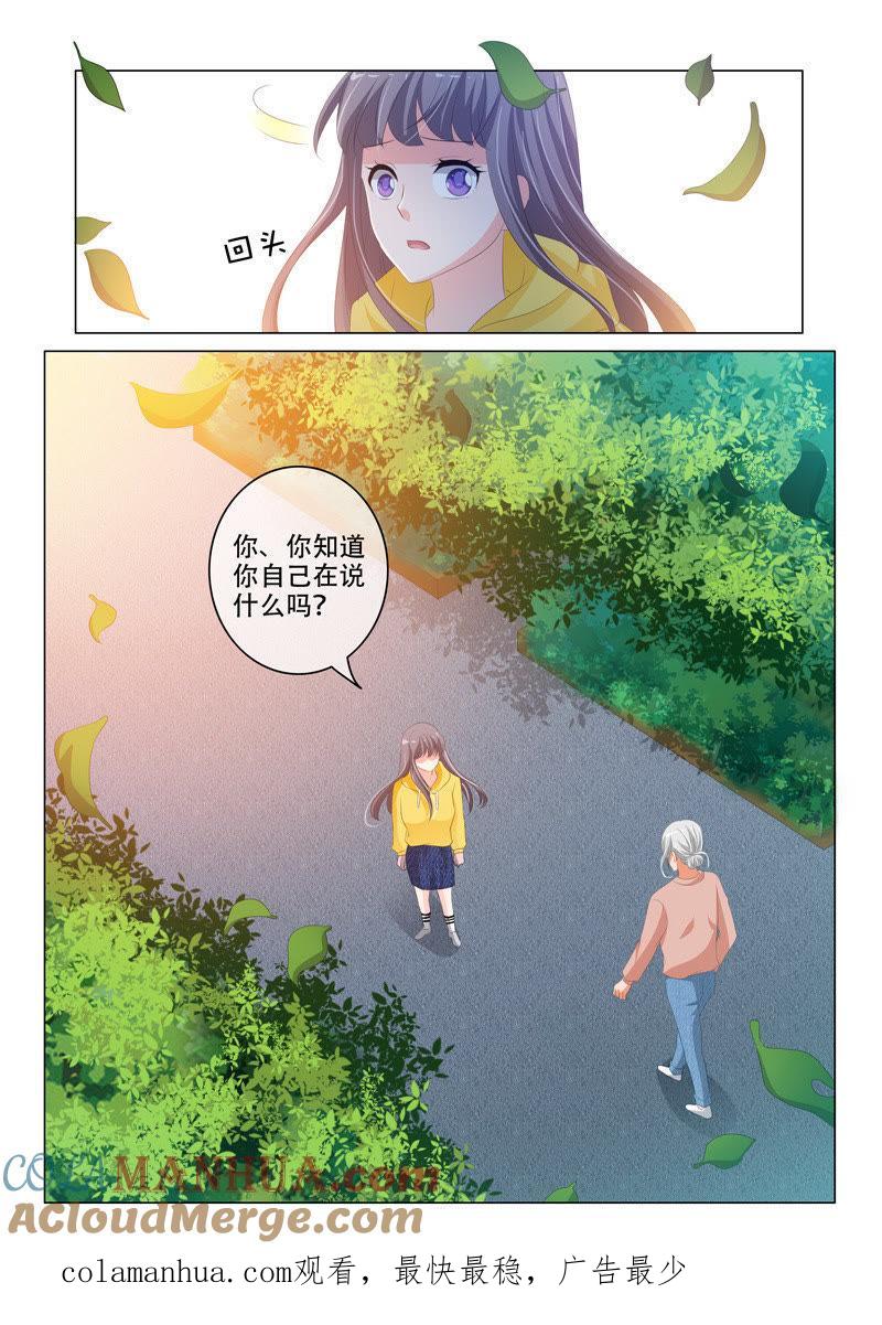第195话-冰山首席：枕上替嫁新娘-成都古羌（第9张）