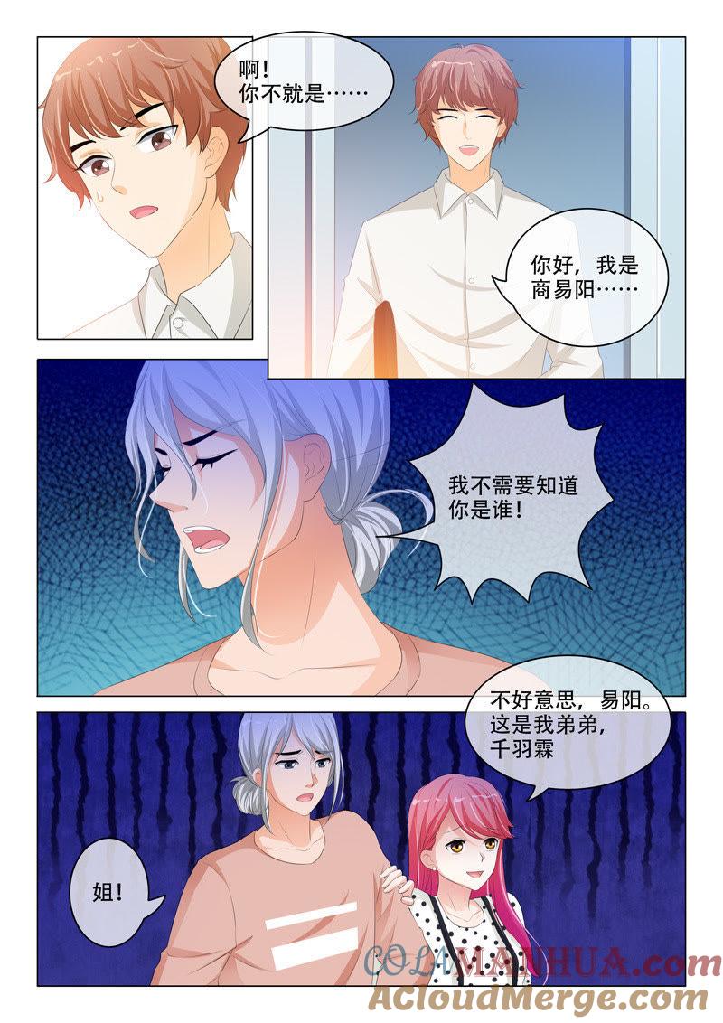 第195话-冰山首席：枕上替嫁新娘-成都古羌（第3张）