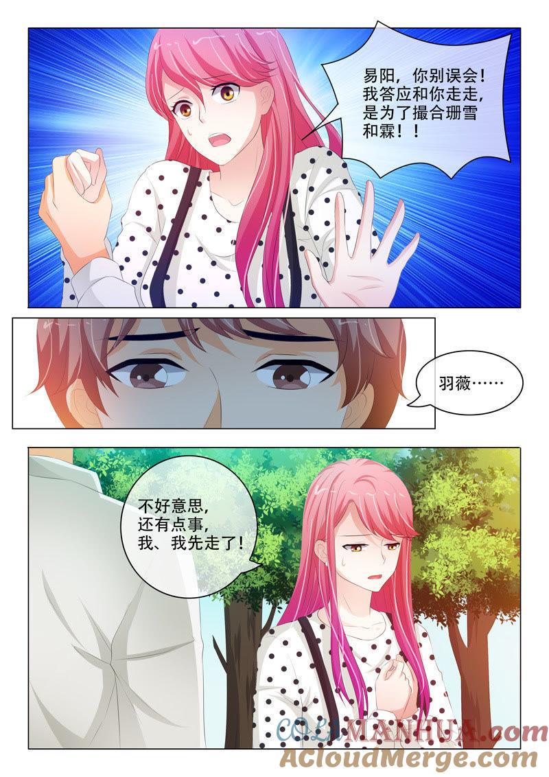 第196话-冰山首席：枕上替嫁新娘-成都古羌（第6张）