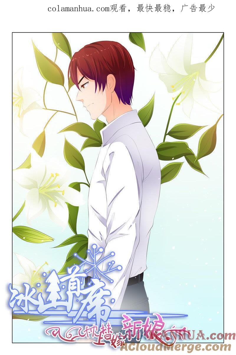 第196话-冰山首席：枕上替嫁新娘-成都古羌（第1张）