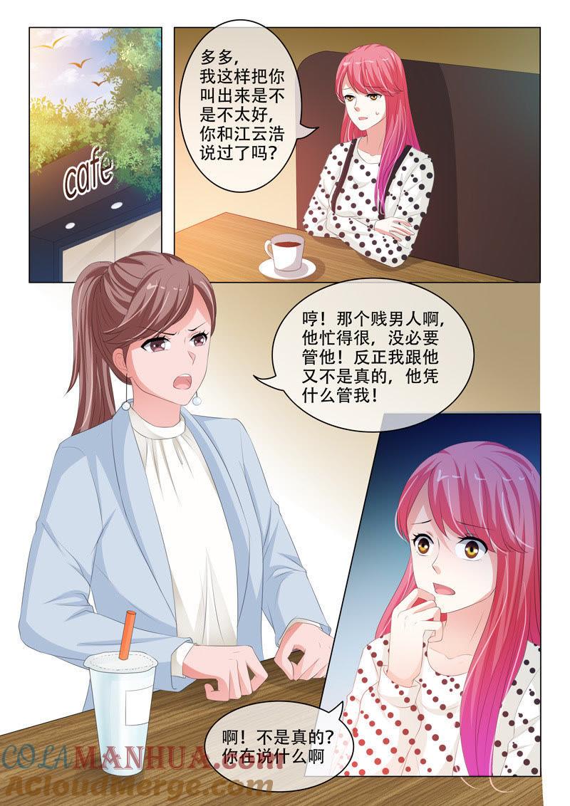 第196话-冰山首席：枕上替嫁新娘-成都古羌（第8张）