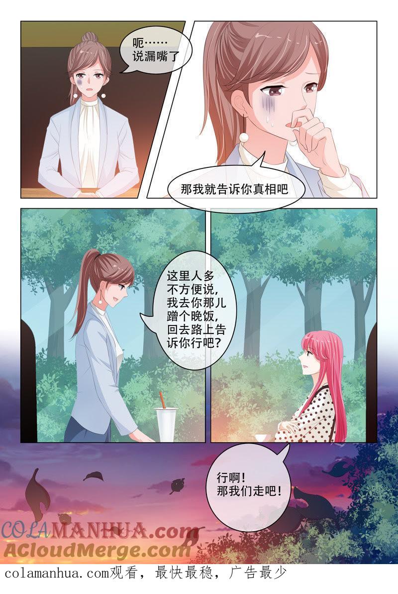 第196话-冰山首席：枕上替嫁新娘-成都古羌（第9张）