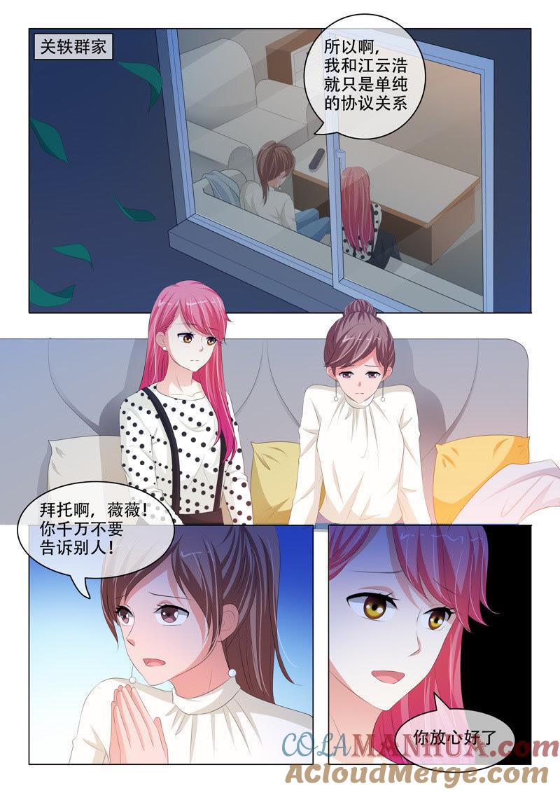 第197话-冰山首席：枕上替嫁新娘-成都古羌（第6张）