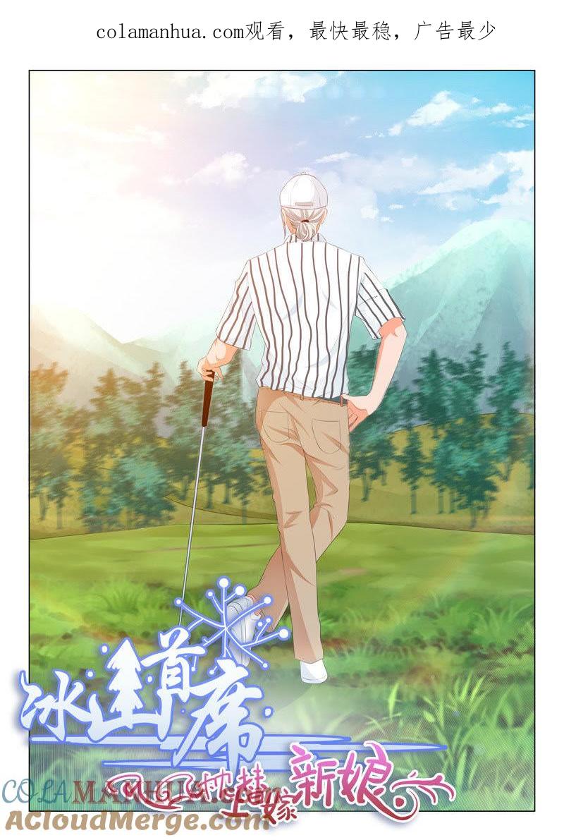 第197话-冰山首席：枕上替嫁新娘-成都古羌（第1张）