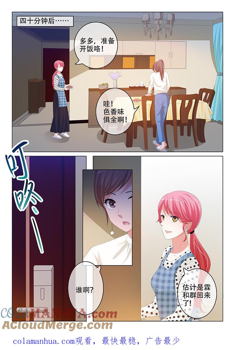 第197话-冰山首席：枕上替嫁新娘-成都古羌（第9张）