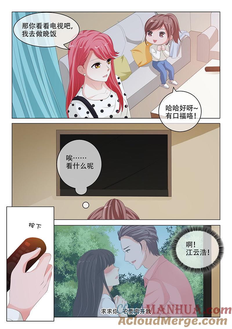 第197话-冰山首席：枕上替嫁新娘-成都古羌（第7张）