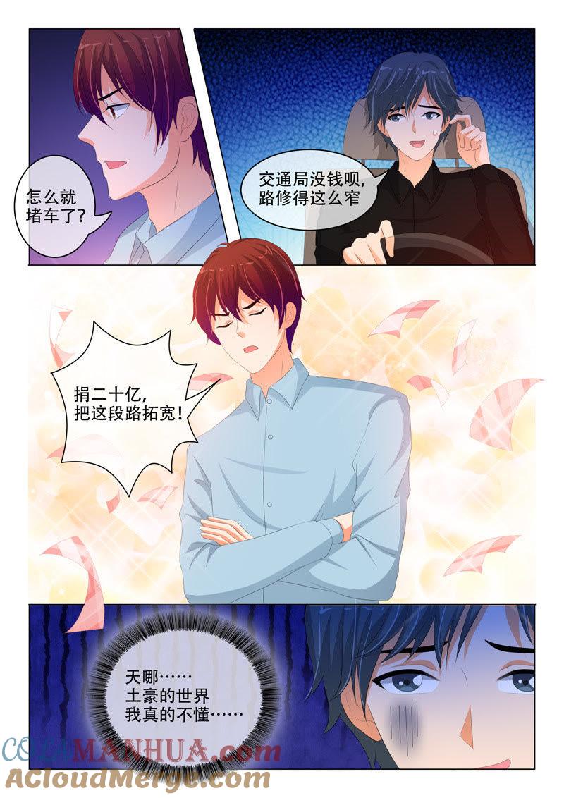 第197话-冰山首席：枕上替嫁新娘-成都古羌（第5张）